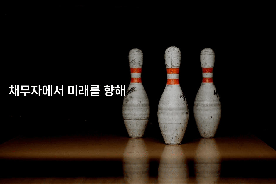 채무자에서 미래를 향해-코인돌