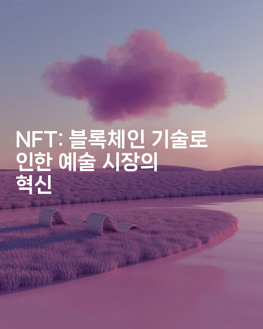 NFT: 블록체인 기술로 인한 예술 시장의 혁신
2-코인돌