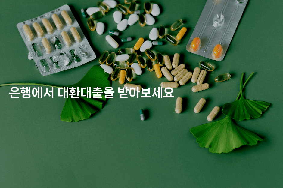 은행에서 대환대출을 받아보세요-코인돌