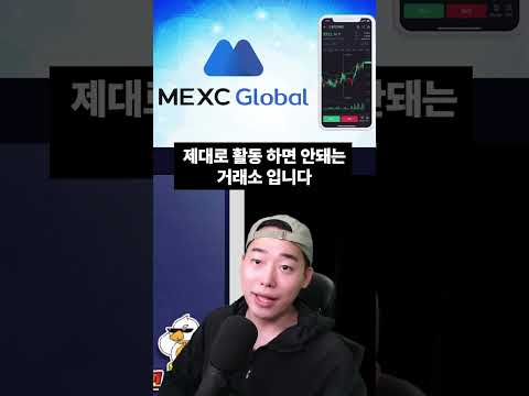 MEXC거래소 쓰면 돈 없어집니다