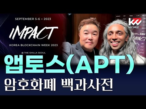 암호화폐 백과사전, 앱토스(APT), 23년6월13일 재업로드 영상, Cryptocurrency Tutorial of Aptos by Keywest. Dec, 9