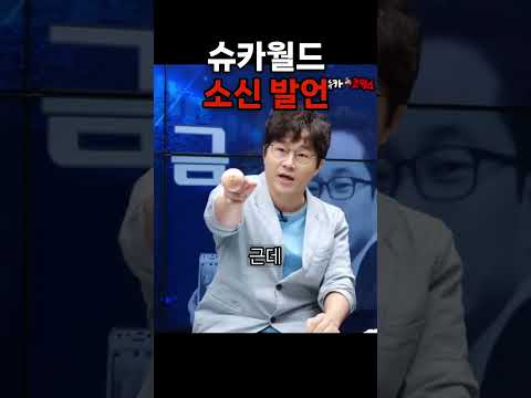 슈카월드 금투세 소신발언 #비트코인 #코인 #암호화폐