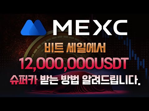 코인 선물거래 수수료 "0%" MEXC 역대급 이벤트 + 거래소 사용 방법 총정리! #코인선물 #코인선물거래 #코인선물거래소