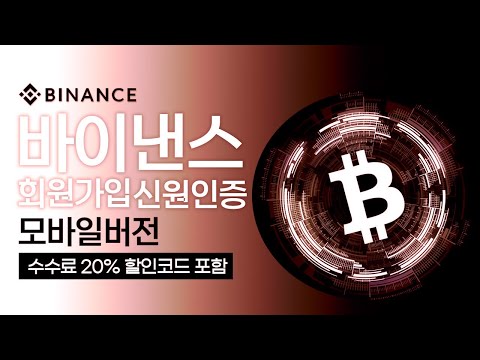 📌 암호화폐 거래소 사용법! 모바일에서 쉽게 회원가입 & 신원인증 완료하는 방법 (완벽 가이드)